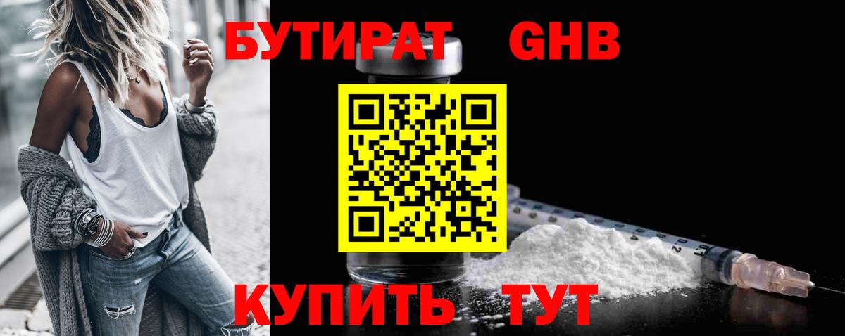 Бутират вода Кушва
