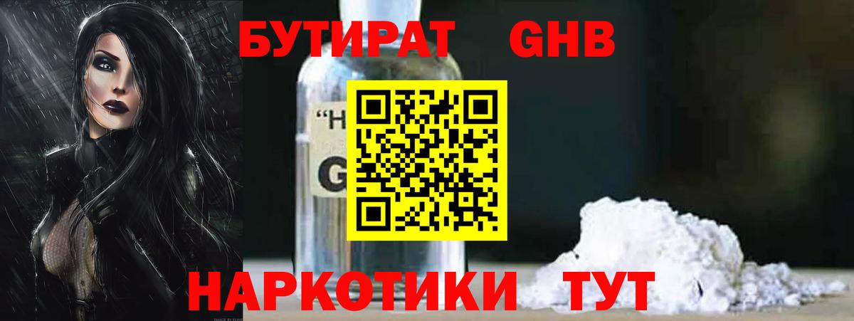Кушва  Бутират 1.4BDO  Вход с VPN 