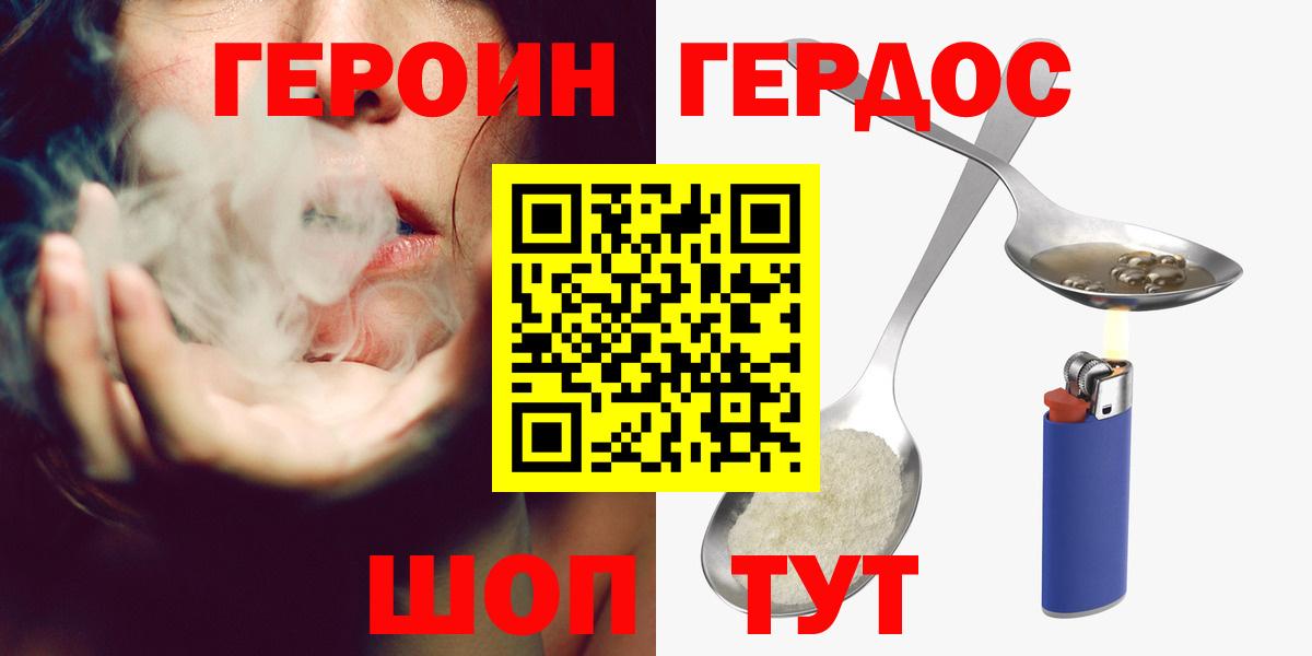 ГЕРОИН белый Кушва