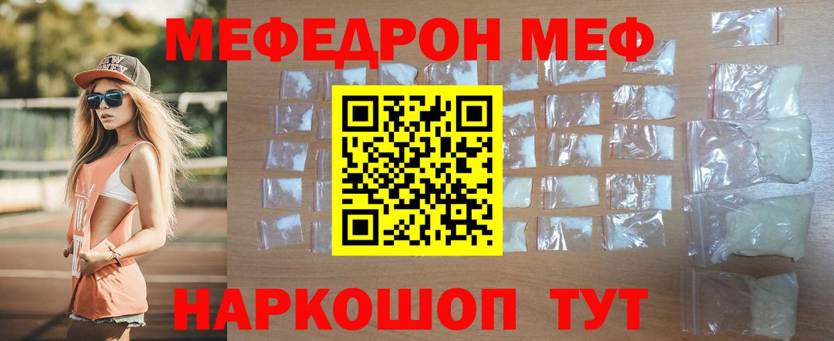 Меф Кушва