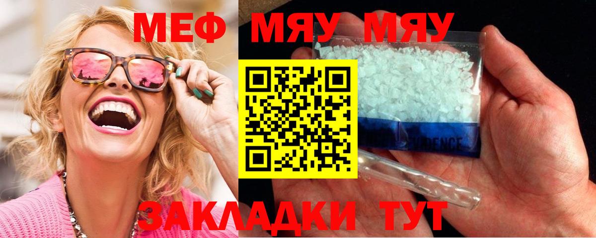 Мефедрон  Вход с VPN  Кушва  Мефедрон мука 