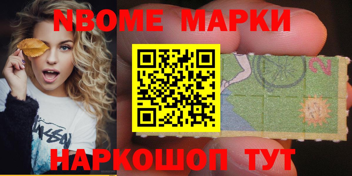 Марки NBOMe 1,5мг  Наркотические марки  Кушва  Вход с VPN 