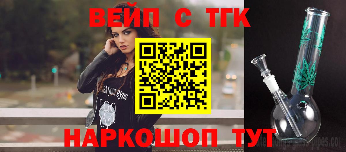 ТГК вейп Кушва